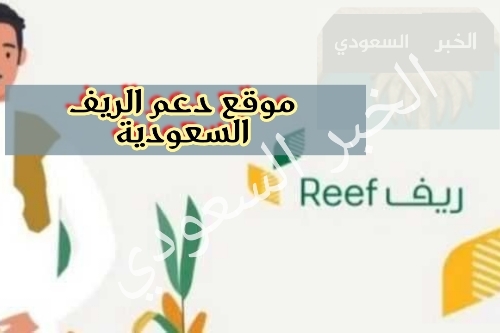موقع دعم الريف للتسجيل