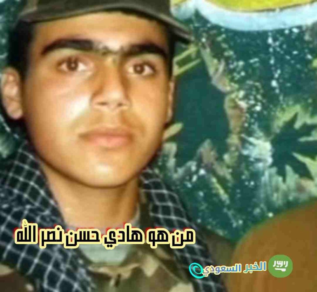 من هو هادي حسن نصر الله ويكيبيديا