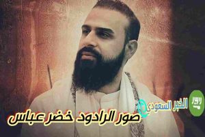 صور الرادود خضر عباس