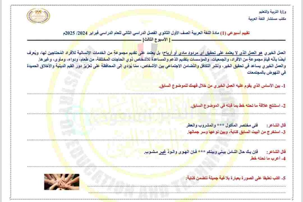 حل التقييم الأسبوعي الثالث الصف الأول الثانوي مادة اللغة العربية الفصل الثاني