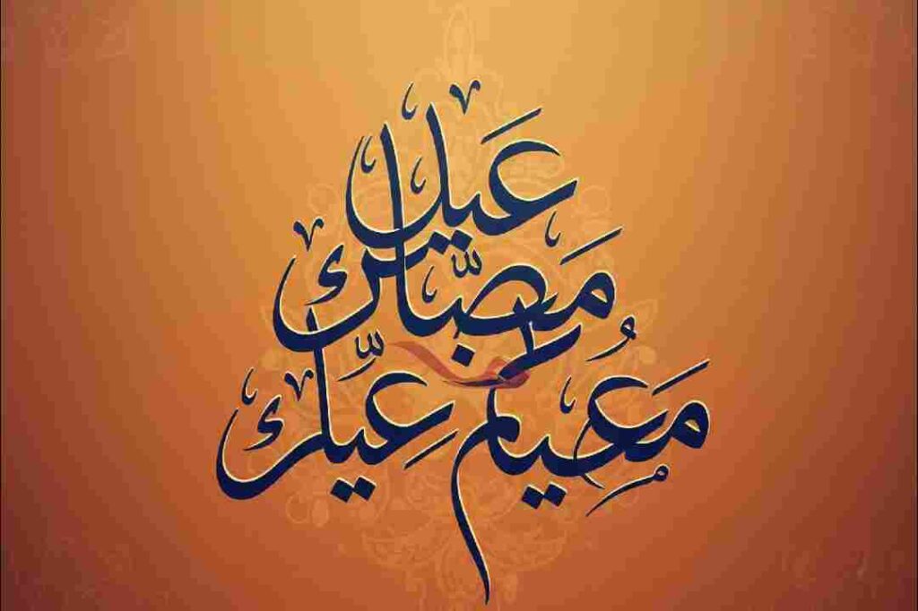 تهنئة عيد الاضحى المبارك بالصور