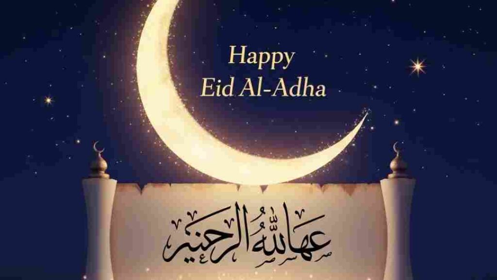 عبارات تهنئة عيد الأضحى لحبيبتي