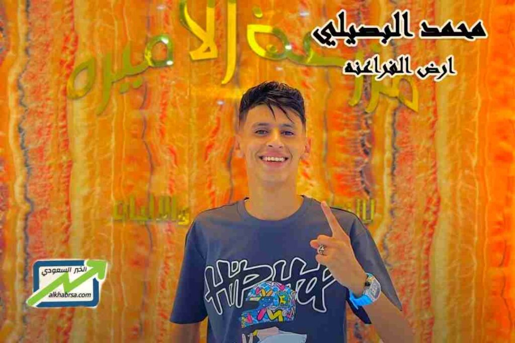 محمد البصيلي ويكيبيديا — فنان الطرب الشعبي الصاعد