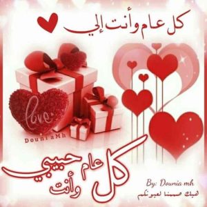 صور عيد الحب 2026