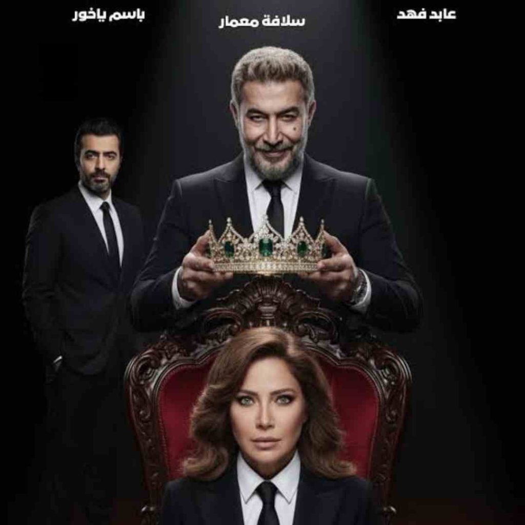مسلسل سعادة المجنون اين يعرض القصة الكاملة وموعد العرض والقنوات الناقلة