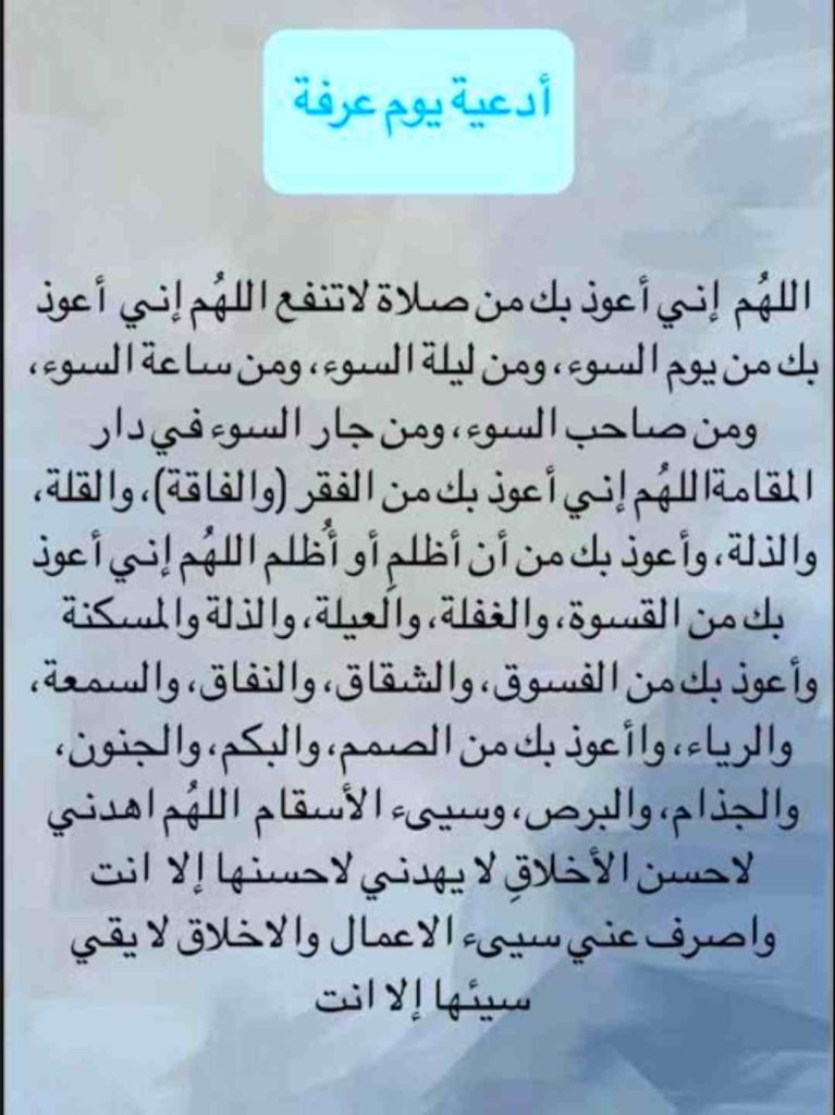 صور دعاء يوم عرفة 2026