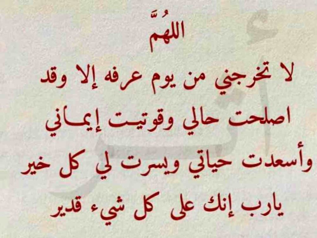 دعاء يوم عرفة