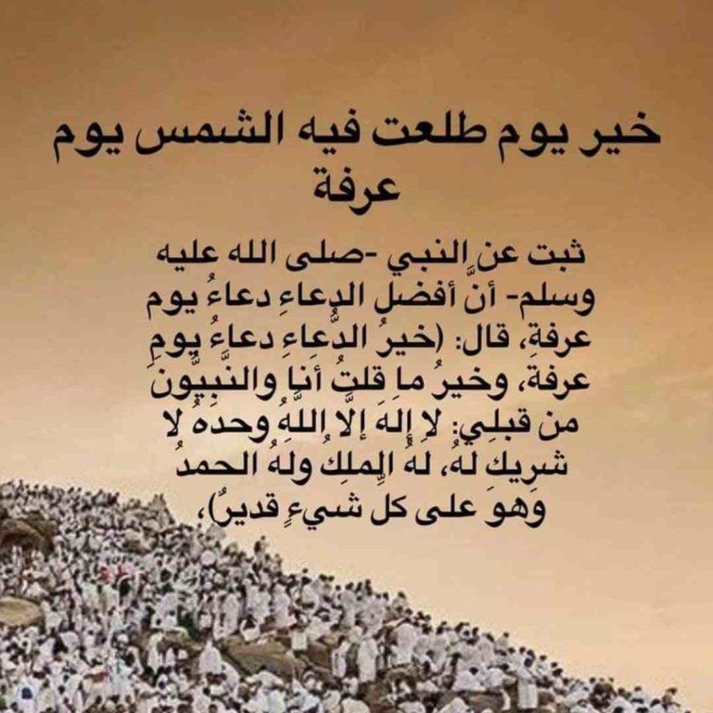 صور دعاء يوم عرفة 2026 مكتوبة كاملة.. أفضل الأدعية المستجابة وملفات PDF للأذكار