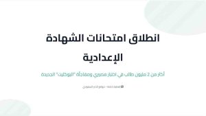 امتحانات الشهادة الإعدادية 2026.. مواعيد رسمية واستعدادات مكثفة ونصائح مهمة للطلاب